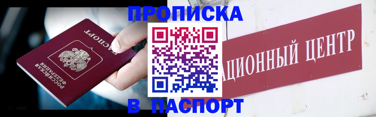 временная регистрация купить в Гвардейске