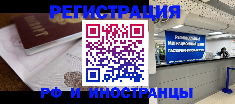прописка законно в Гвардейске