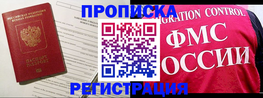 прописка для работы в Гвардейске
