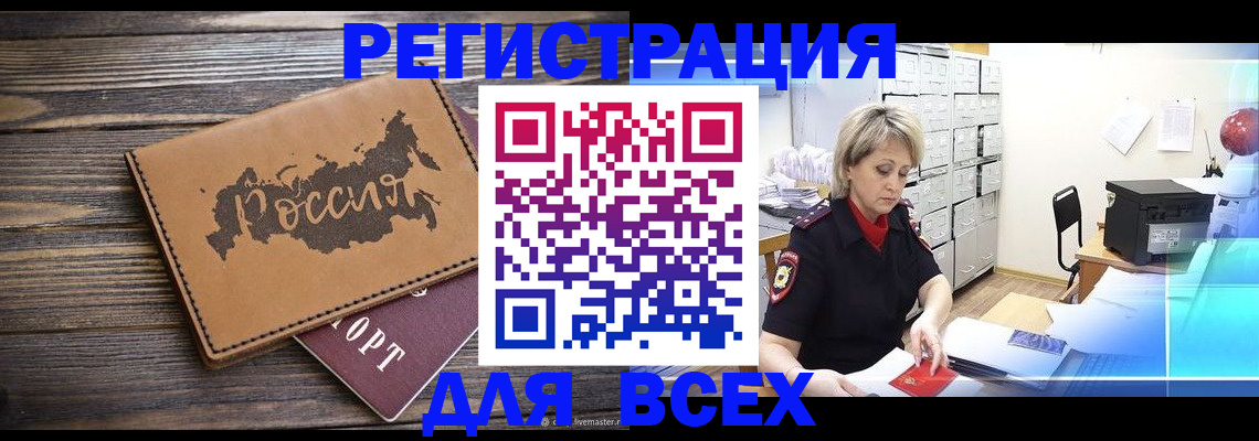 прописка паспорт в Гвардейске