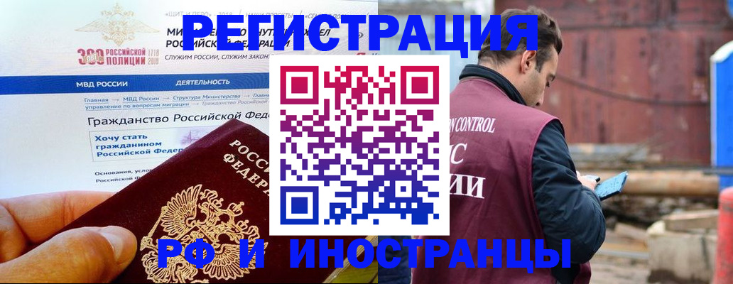 прописка 2025 в Гвардейске